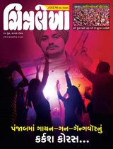 Chitralekha Gujarati - June 20, 2022 June 20, 2022
